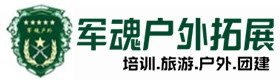 疯狂的原始人-拓展项目-成华区户外拓展_成华区户外培训_成华区团建培训_成华区优财户外拓展培训